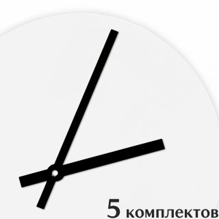 Стрелки для часов - 100/70, 5 комплектов