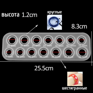 Силиконовый молд - Кольца, 25х8см